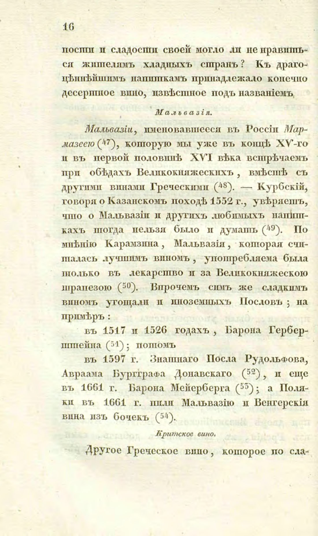 Скан страницы 46 книги «О виноделии и винной торговле в России»