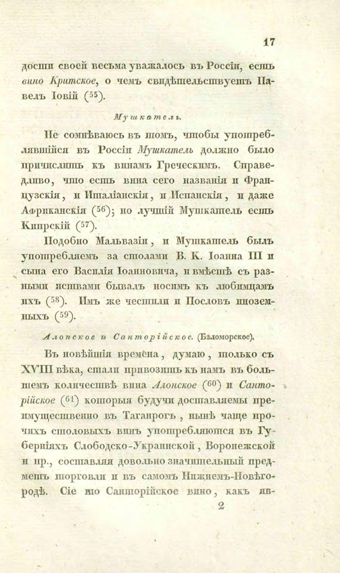 Скан страницы 47 книги «О виноделии и винной торговле в России»