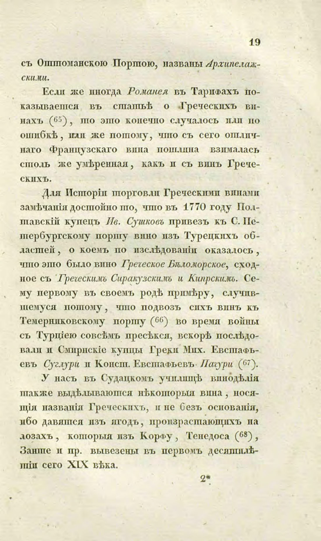 Скан страницы 49 книги «О виноделии и винной торговле в России»