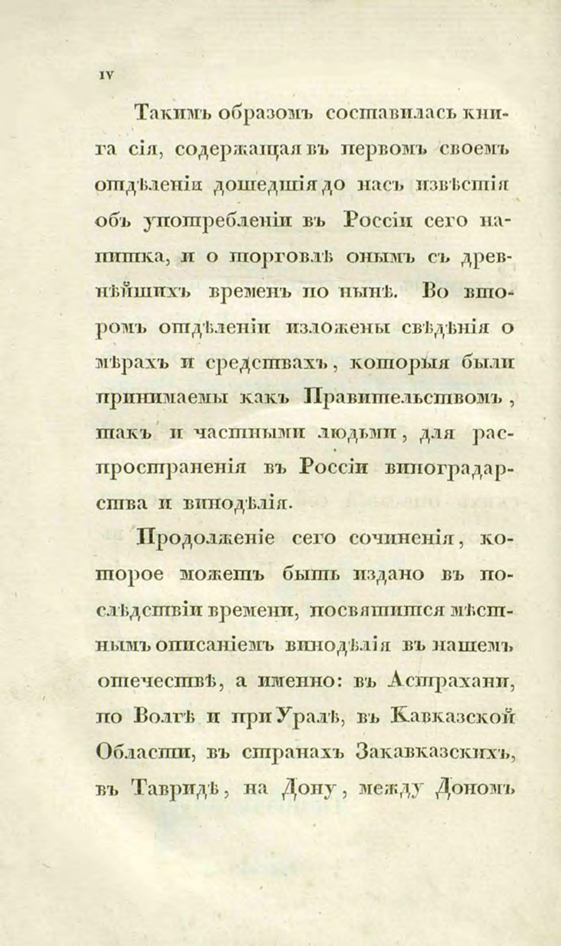Скан страницы 5 книги «О виноделии и винной торговле в России»