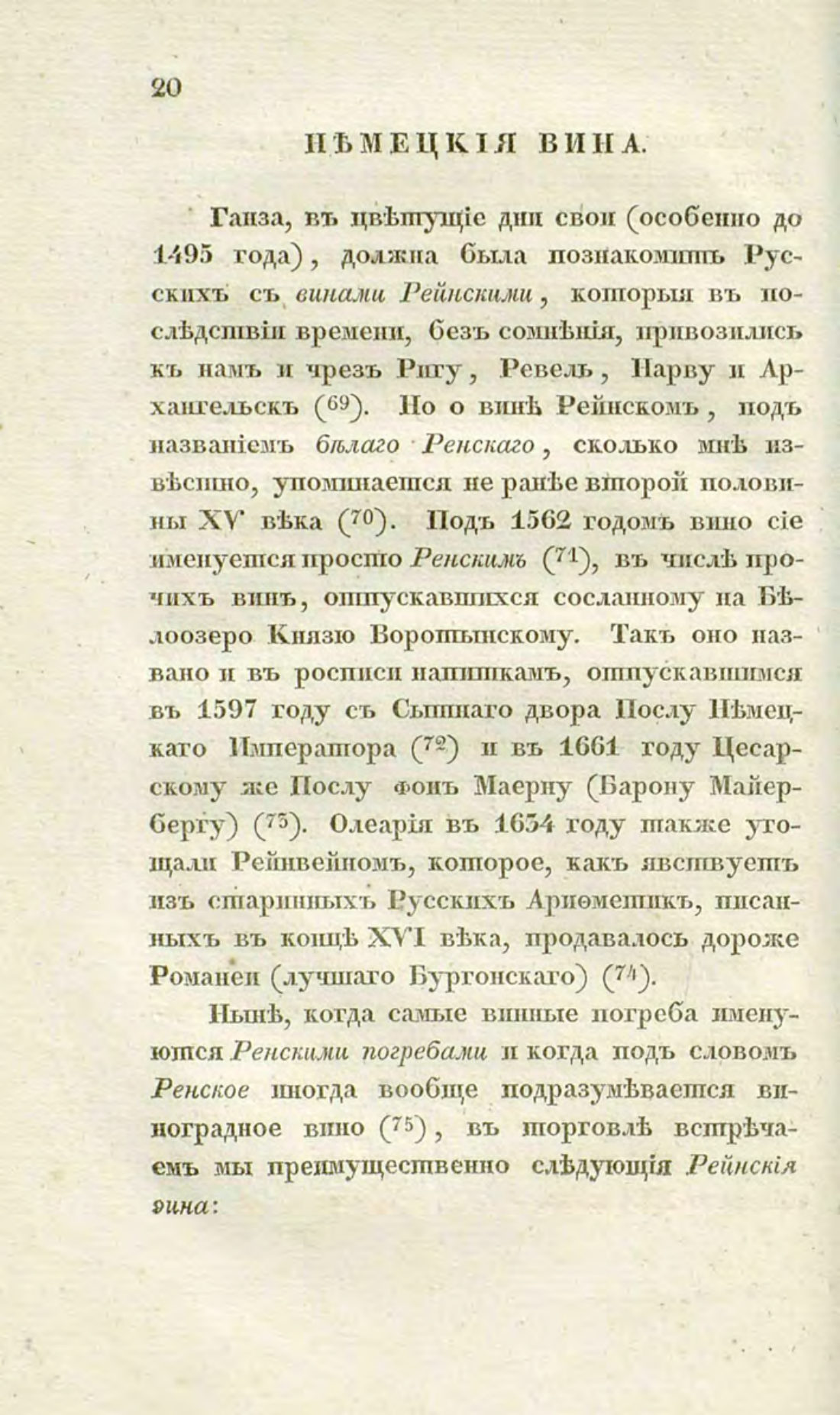 Скан страницы 50 книги «О виноделии и винной торговле в России»