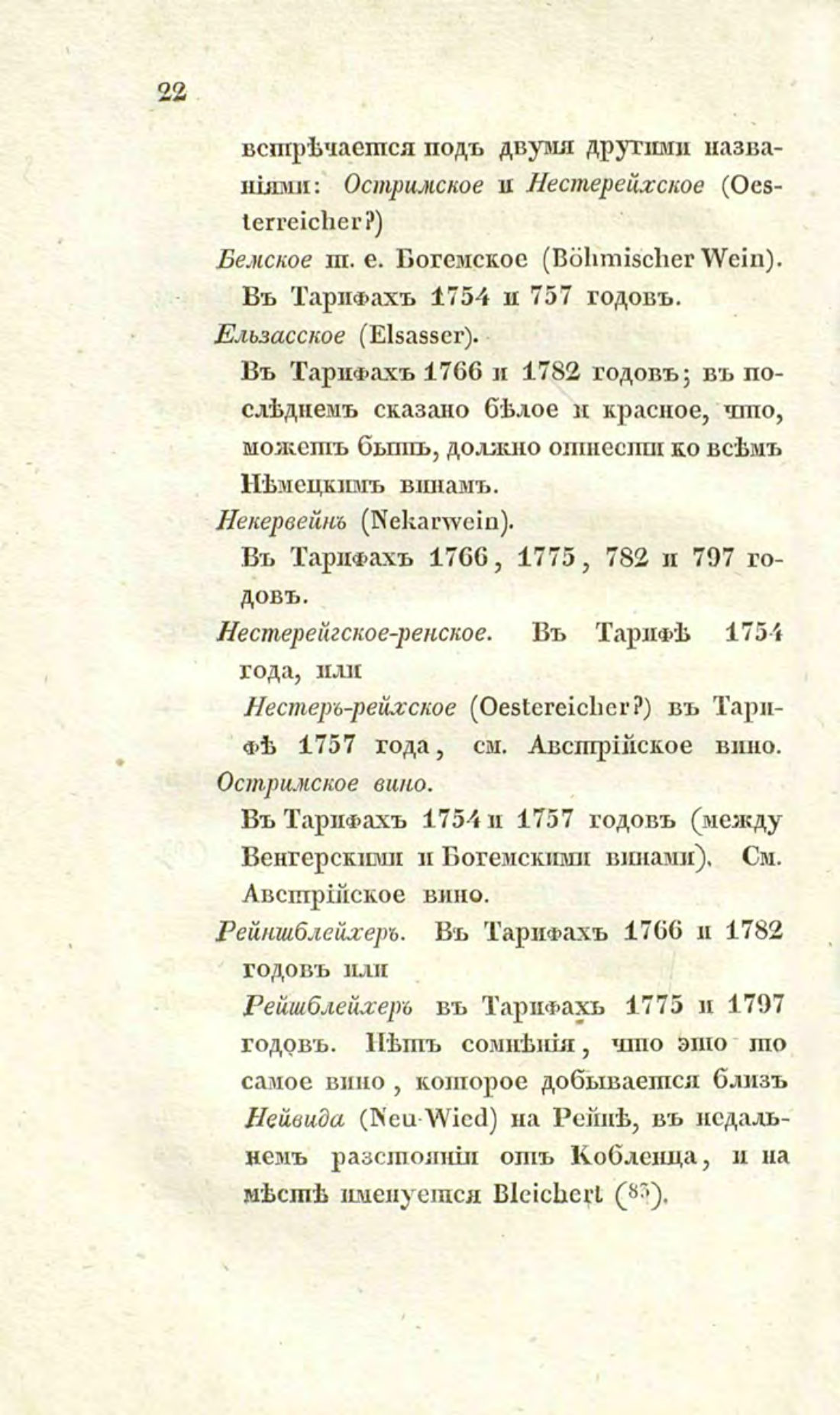 Скан страницы 52 книги «О виноделии и винной торговле в России»