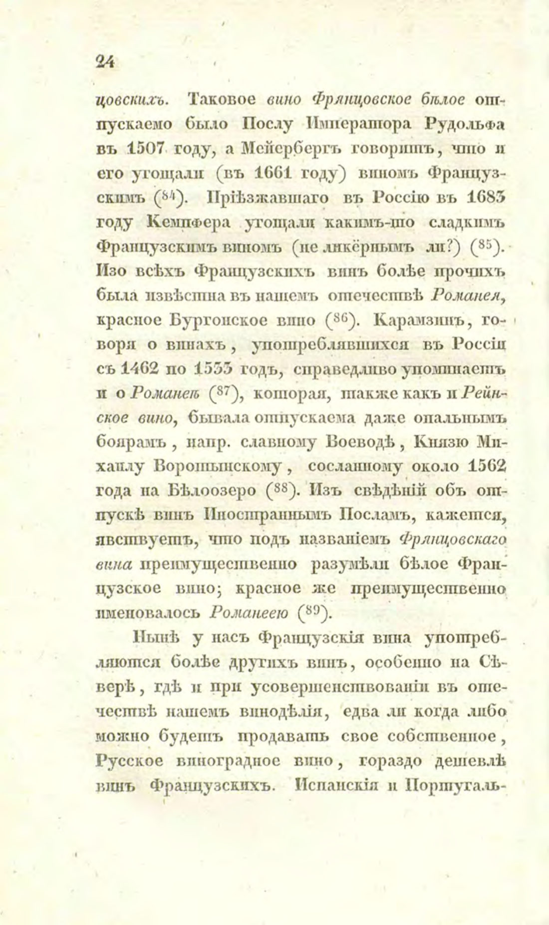 Скан страницы 54 книги «О виноделии и винной торговле в России»