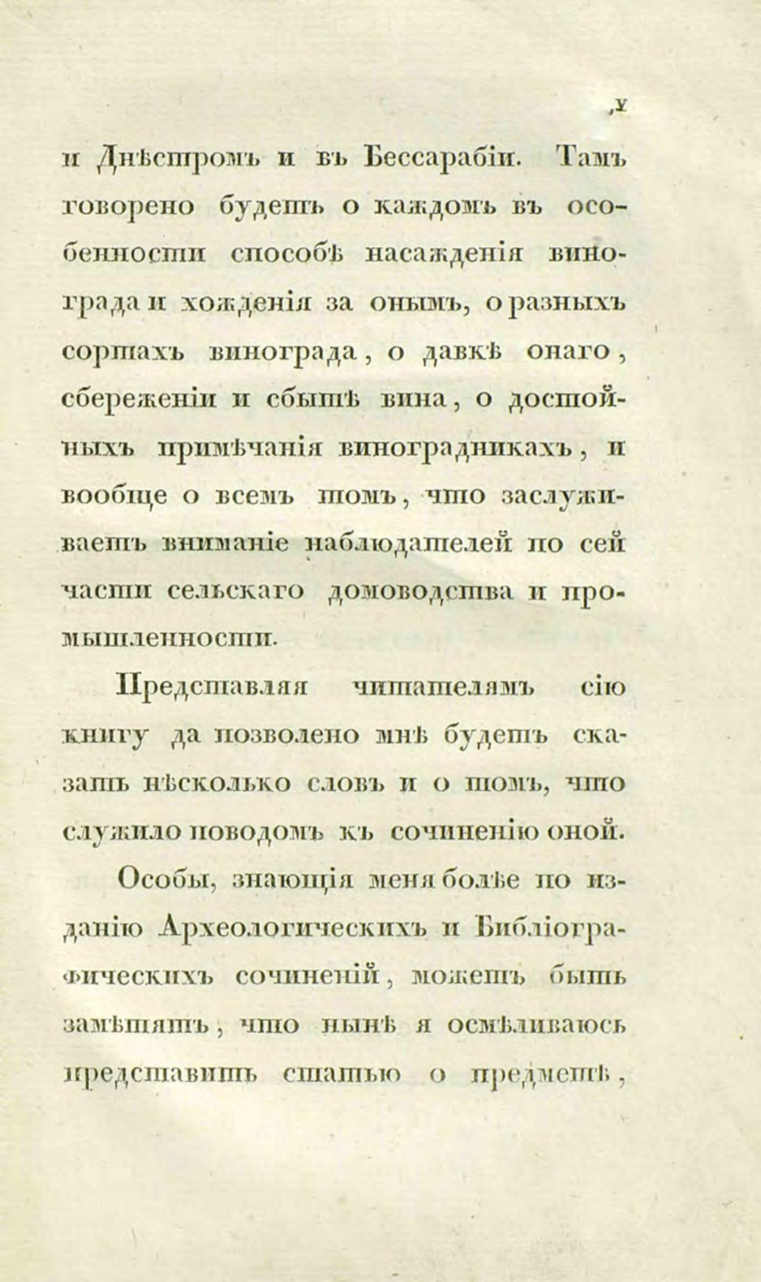 Скан страницы 6 книги «О виноделии и винной торговле в России»