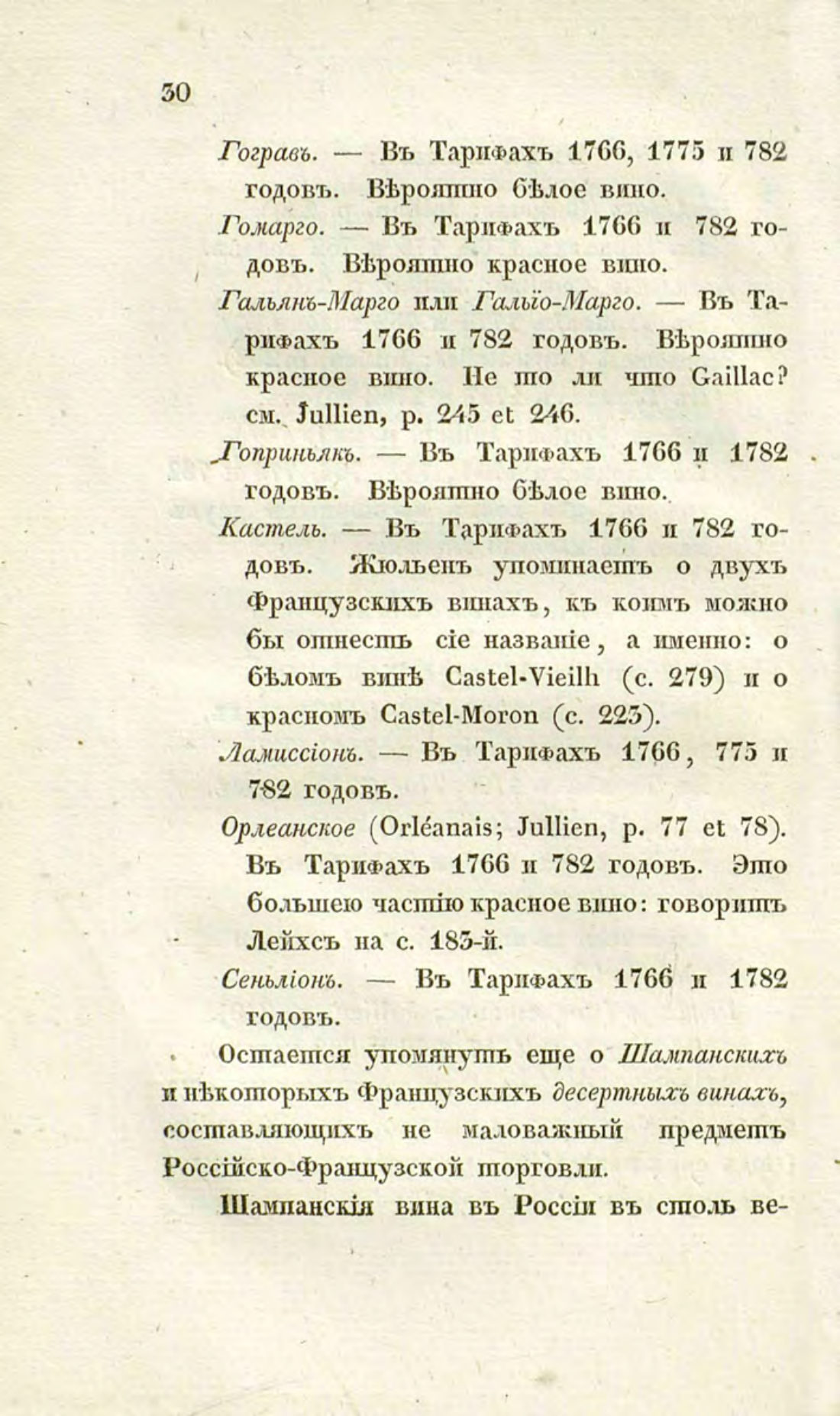 Скан страницы 60 книги «О виноделии и винной торговле в России»