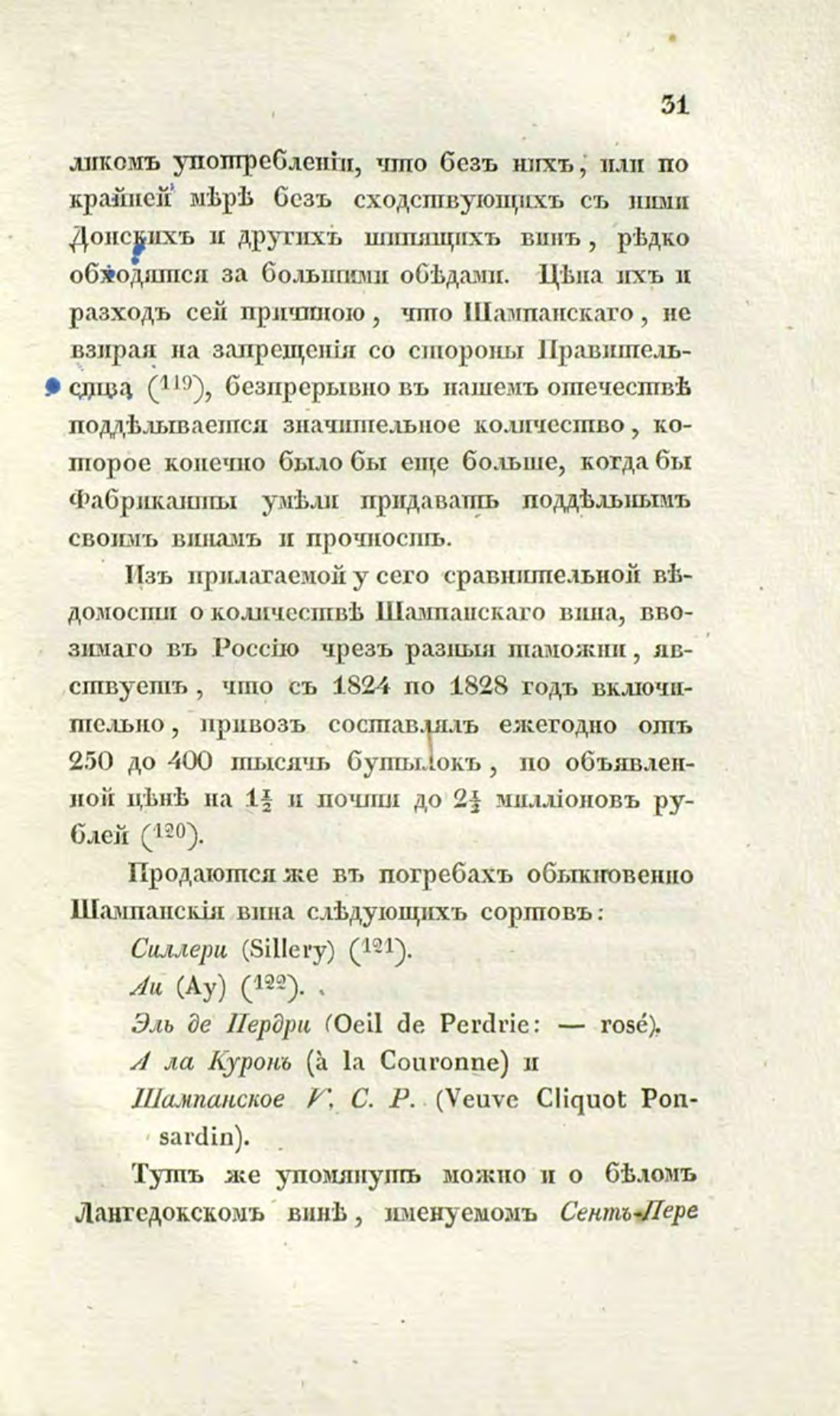 Скан страницы 61 книги «О виноделии и винной торговле в России»
