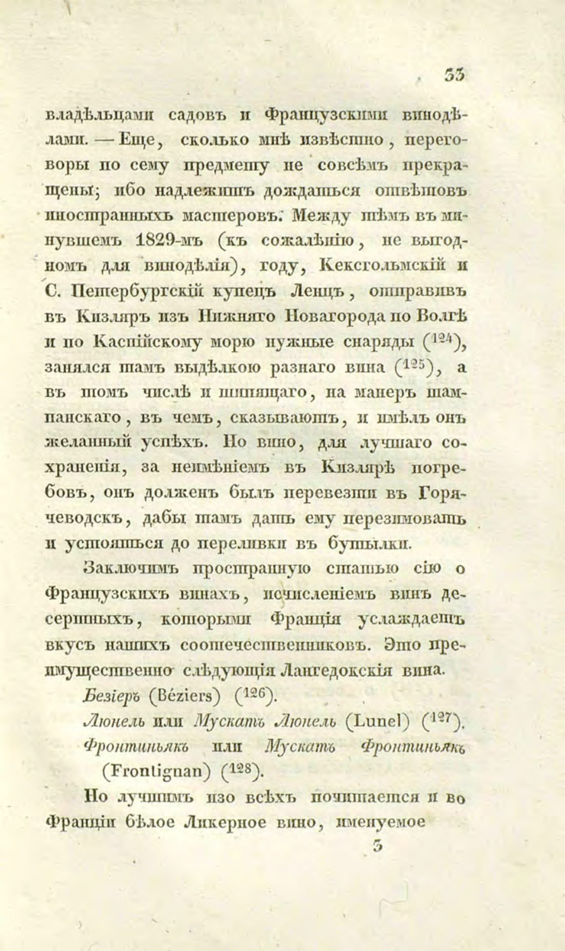 Скан страницы 63 книги «О виноделии и винной торговле в России»
