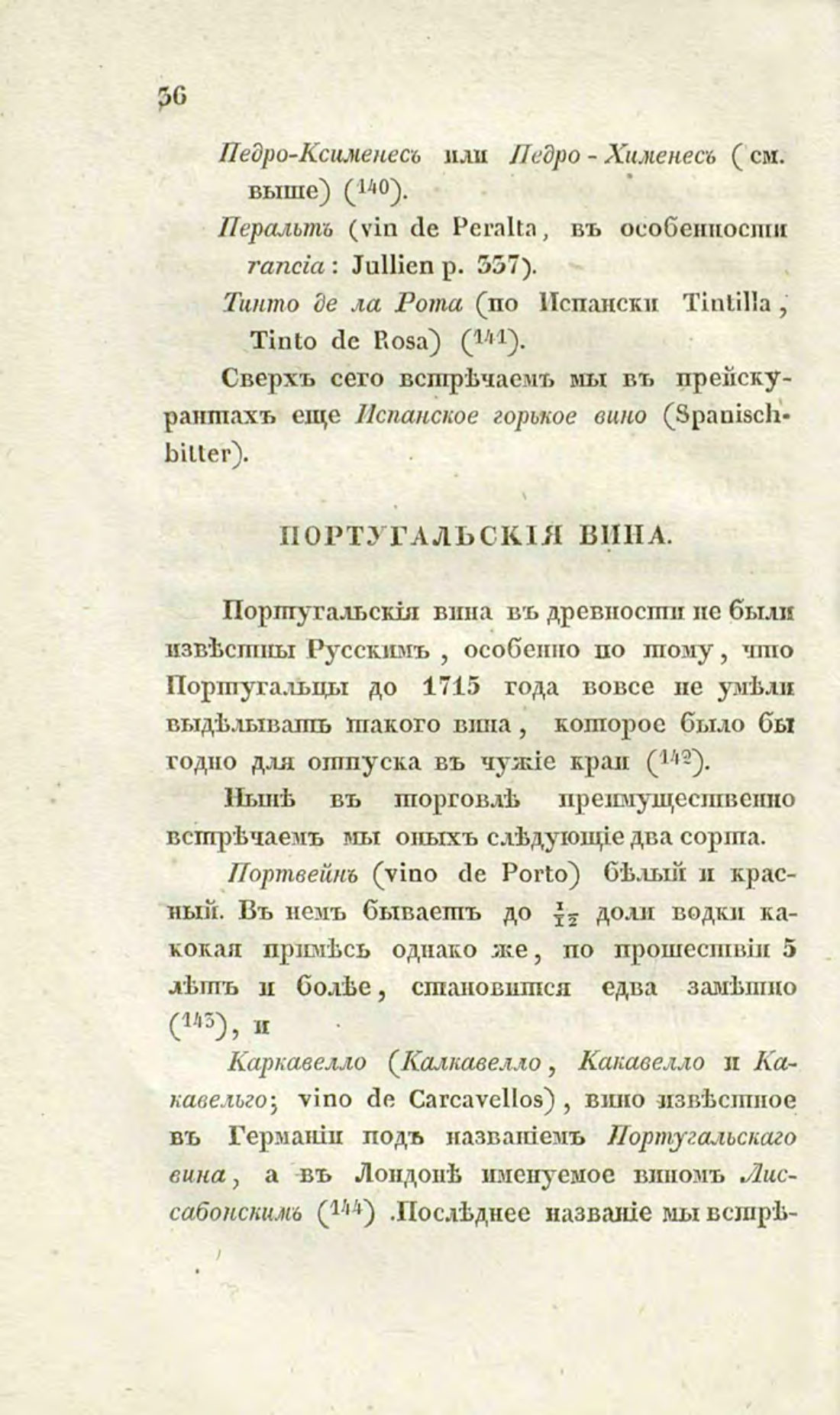Скан страницы 66 книги «О виноделии и винной торговле в России»