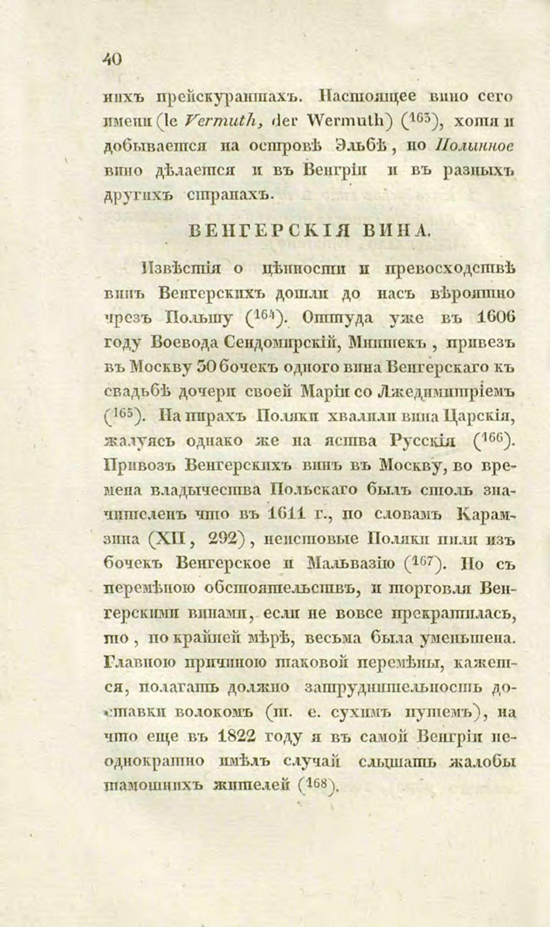 Скан страницы 70 книги «О виноделии и винной торговле в России»