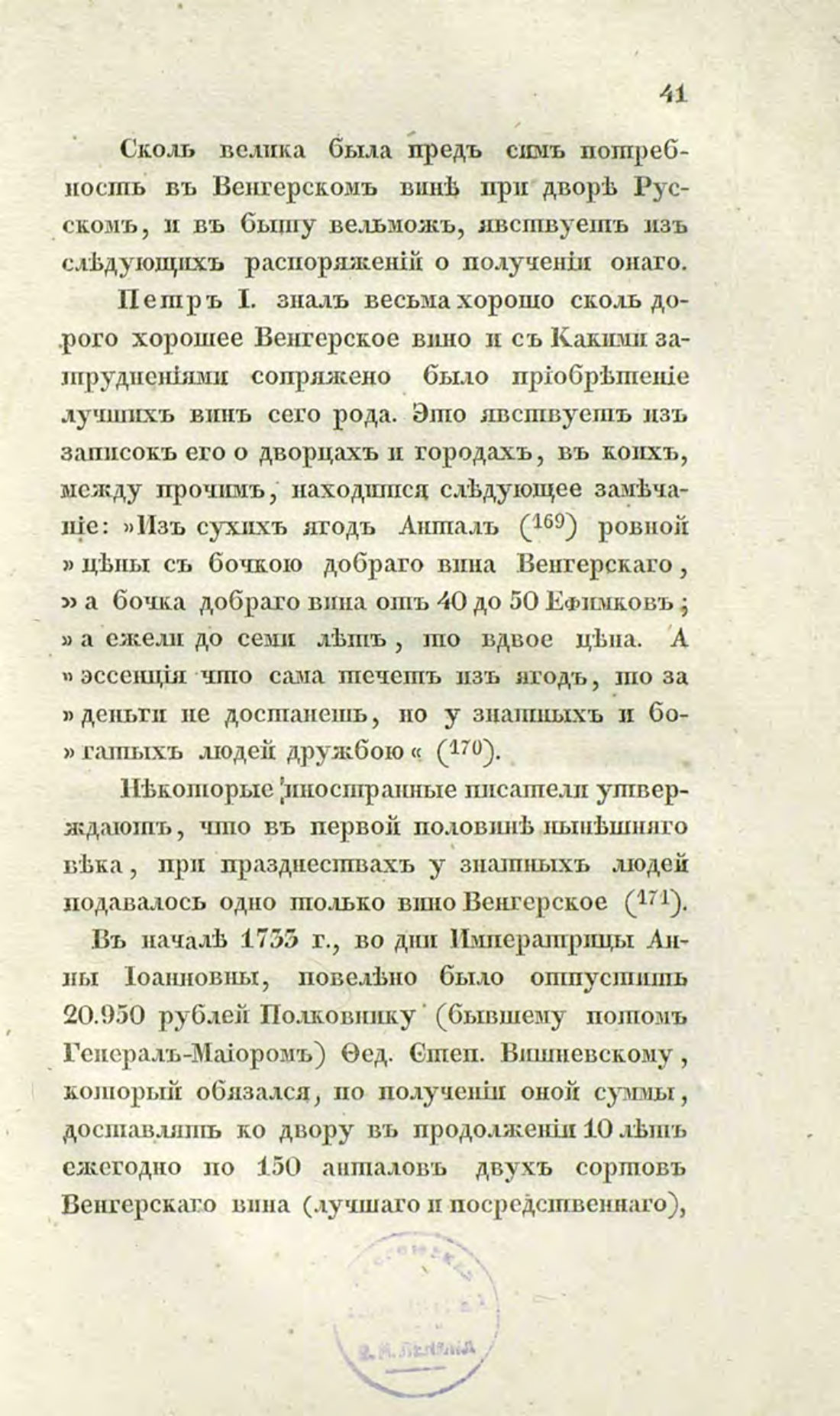 Скан страницы 71 книги «О виноделии и винной торговле в России»