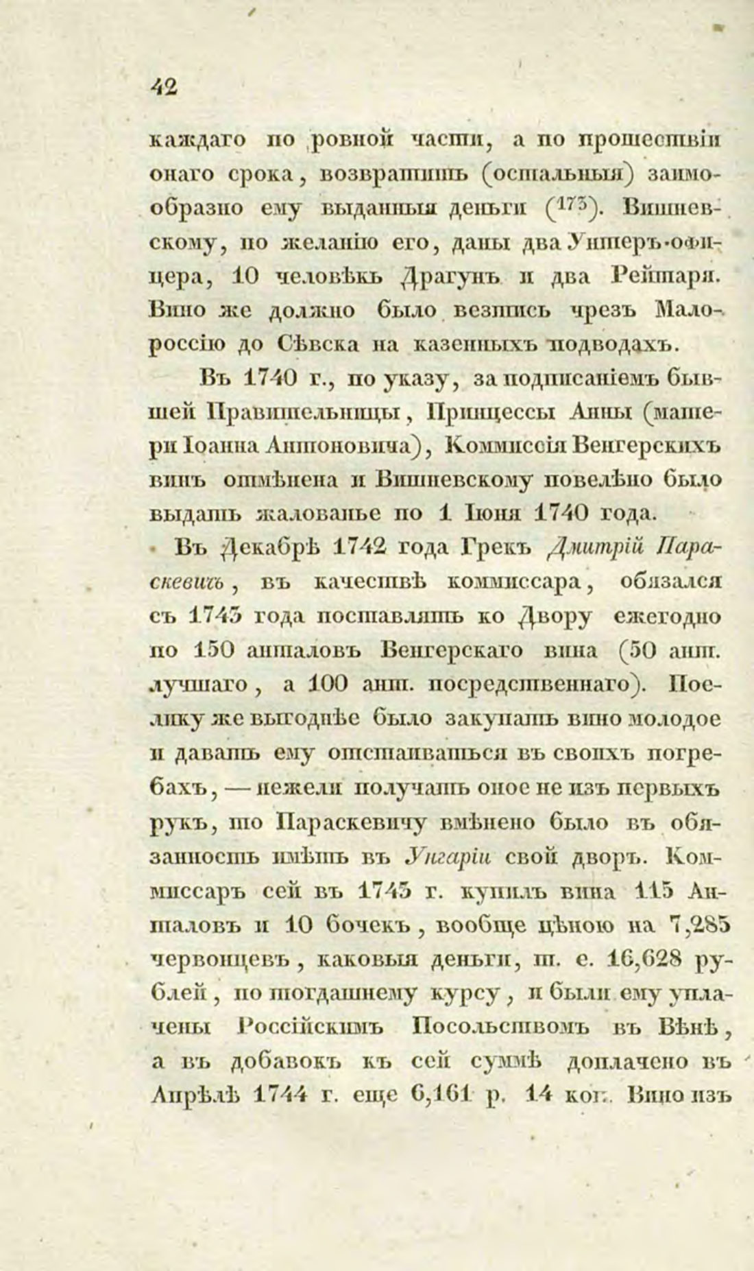 Скан страницы 72 книги «О виноделии и винной торговле в России»