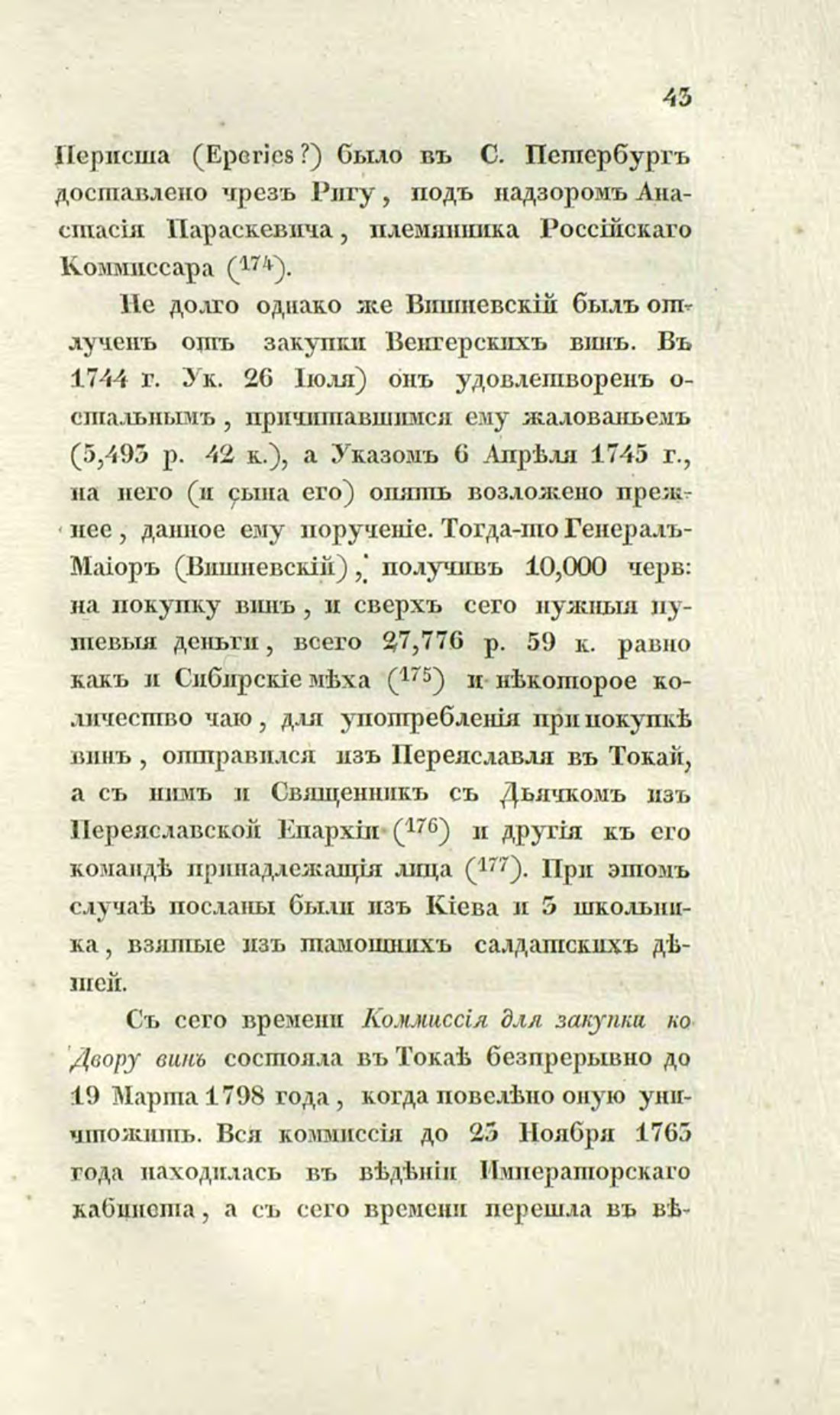 Скан страницы 73 книги «О виноделии и винной торговле в России»