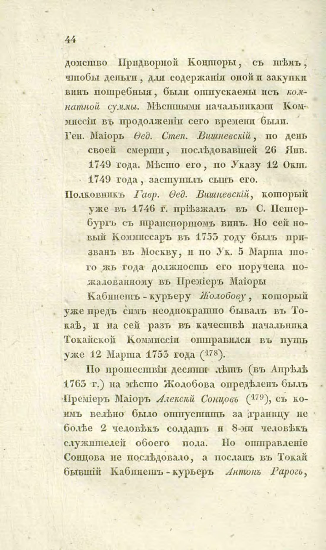 Скан страницы 74 книги «О виноделии и винной торговле в России»