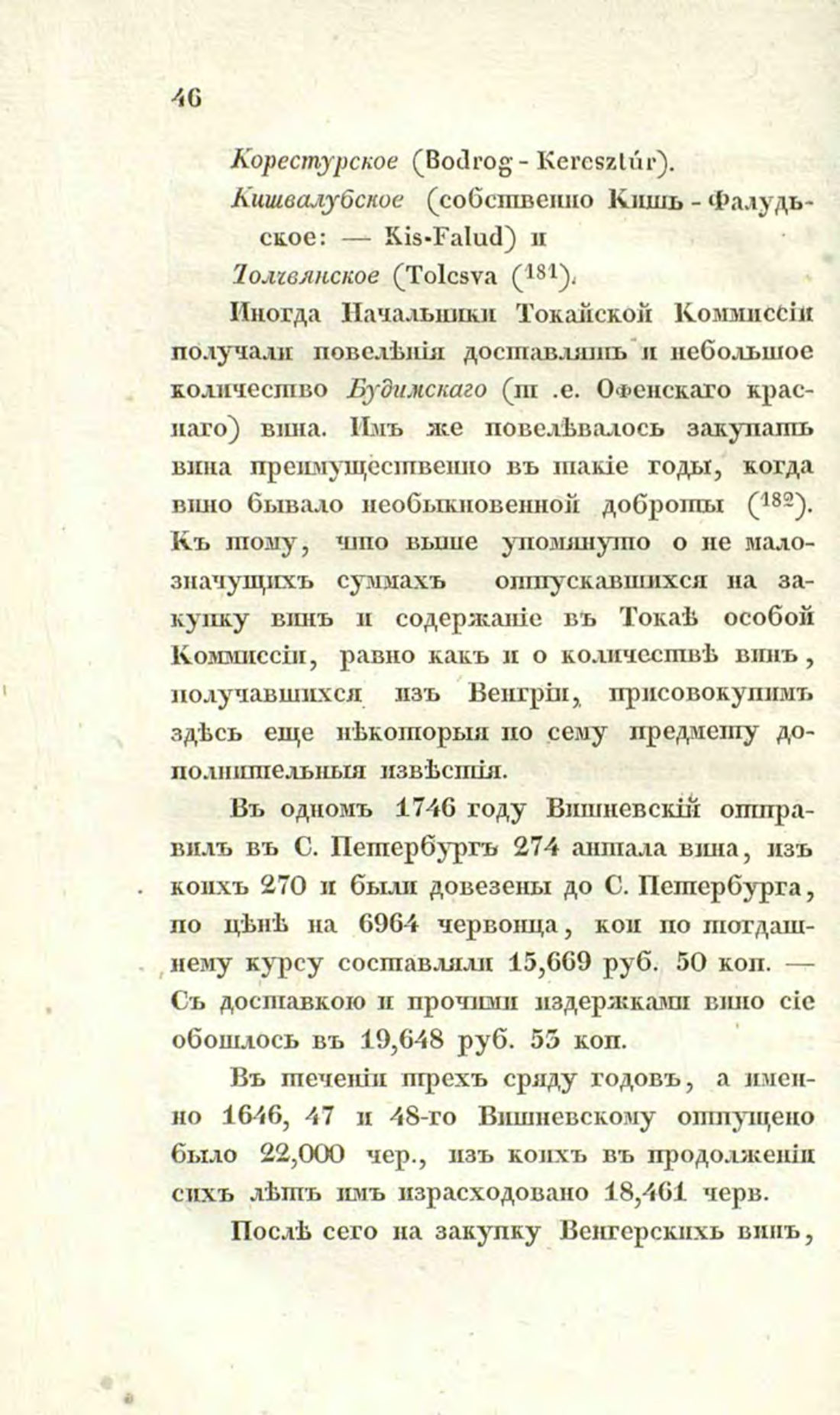 Скан страницы 76 книги «О виноделии и винной торговле в России»