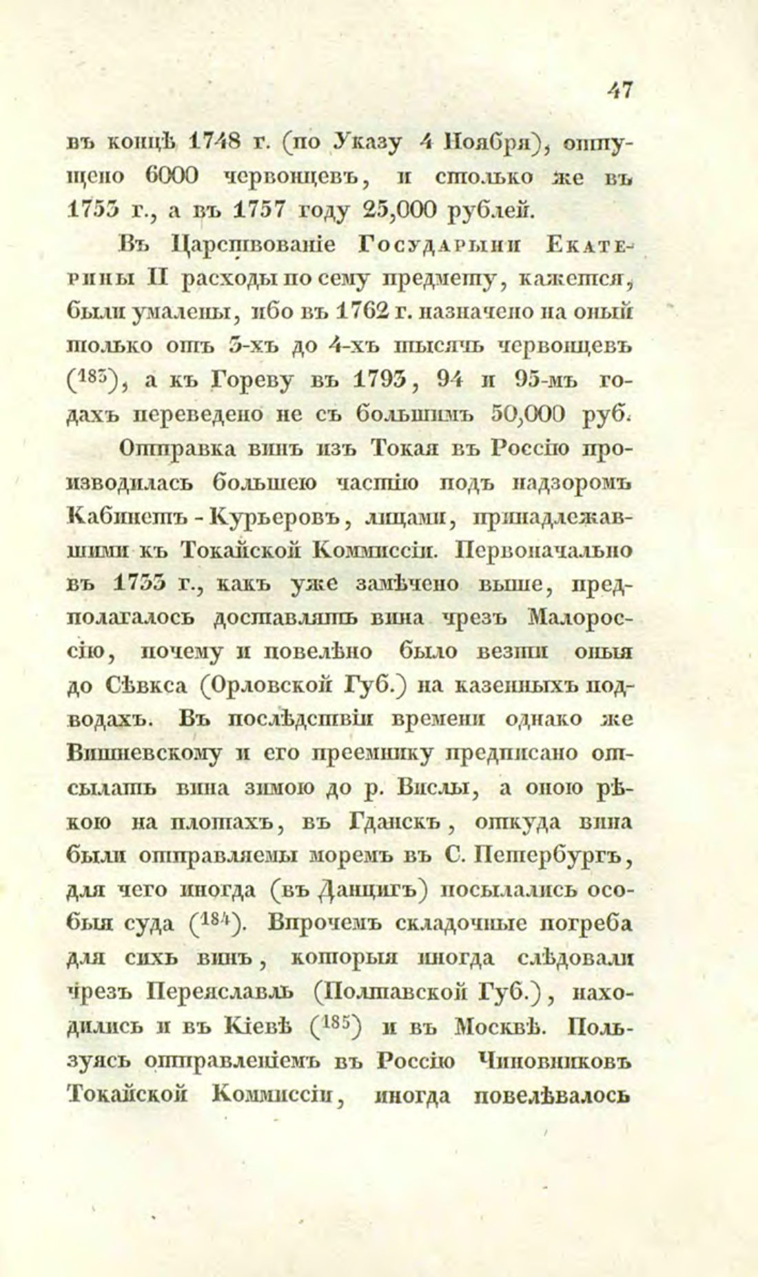 Скан страницы 77 книги «О виноделии и винной торговле в России»