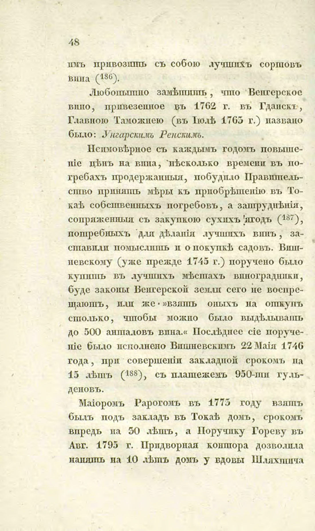 Скан страницы 78 книги «О виноделии и винной торговле в России»