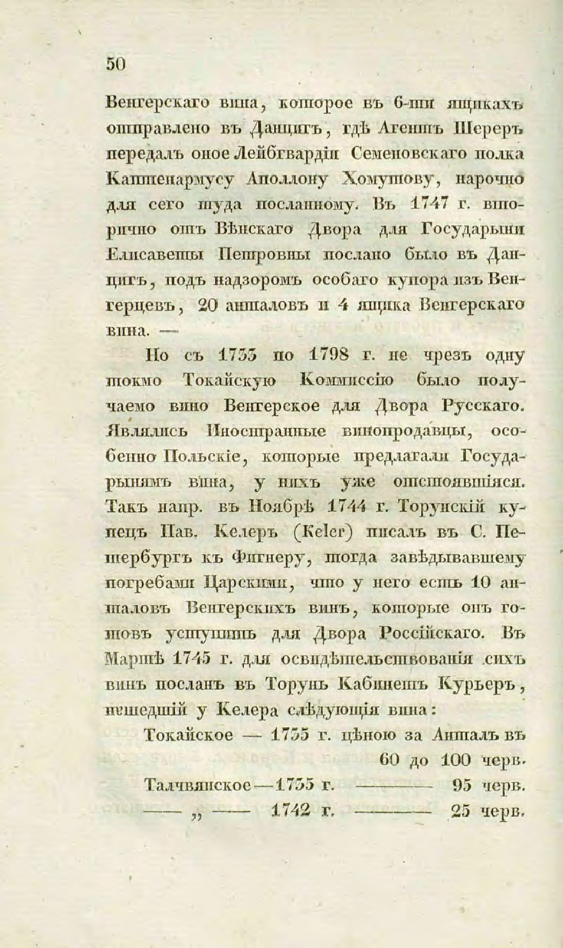 Скан страницы 80 книги «О виноделии и винной торговле в России»