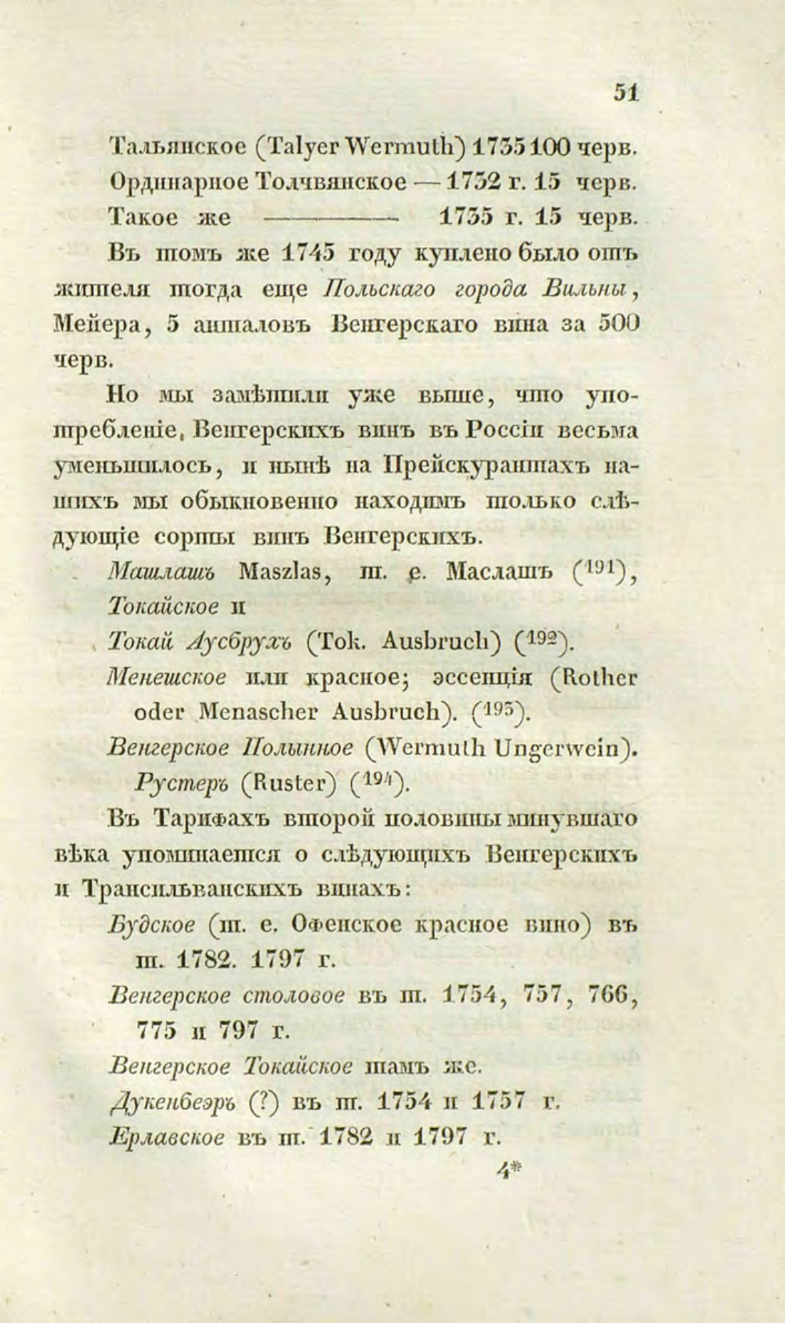 Скан страницы 81 книги «О виноделии и винной торговле в России»