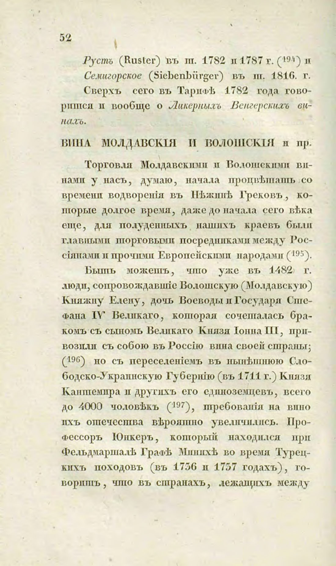 Скан страницы 82 книги «О виноделии и винной торговле в России»
