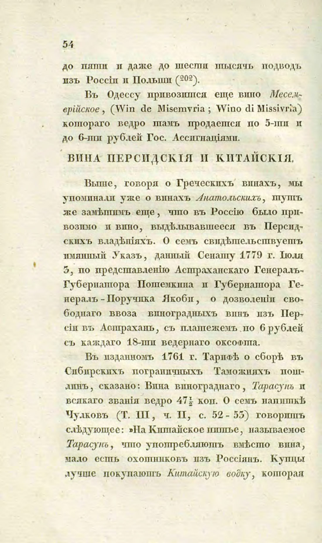 Скан страницы 84 книги «О виноделии и винной торговле в России»