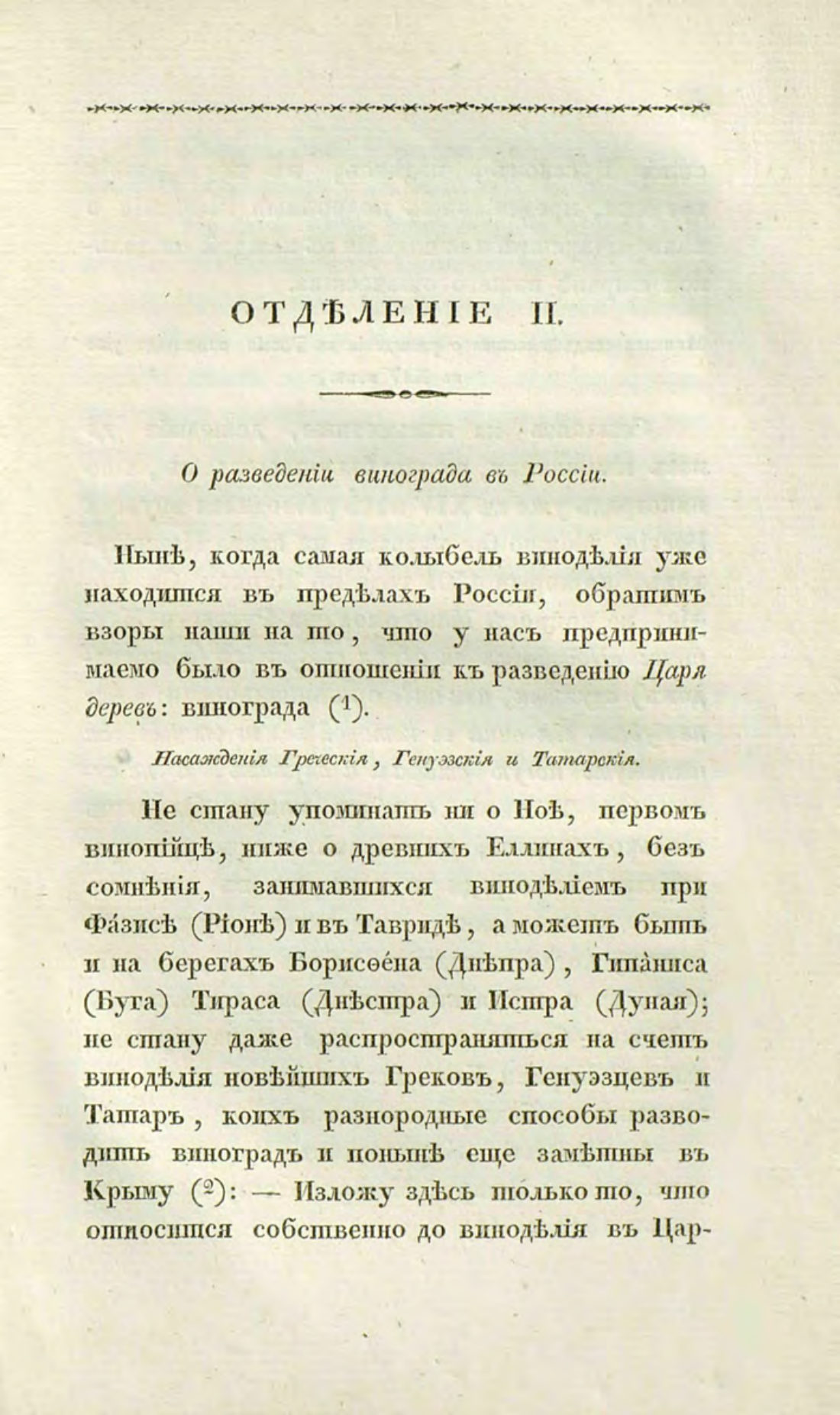 Скан страницы 88 книги «О виноделии и винной торговле в России»