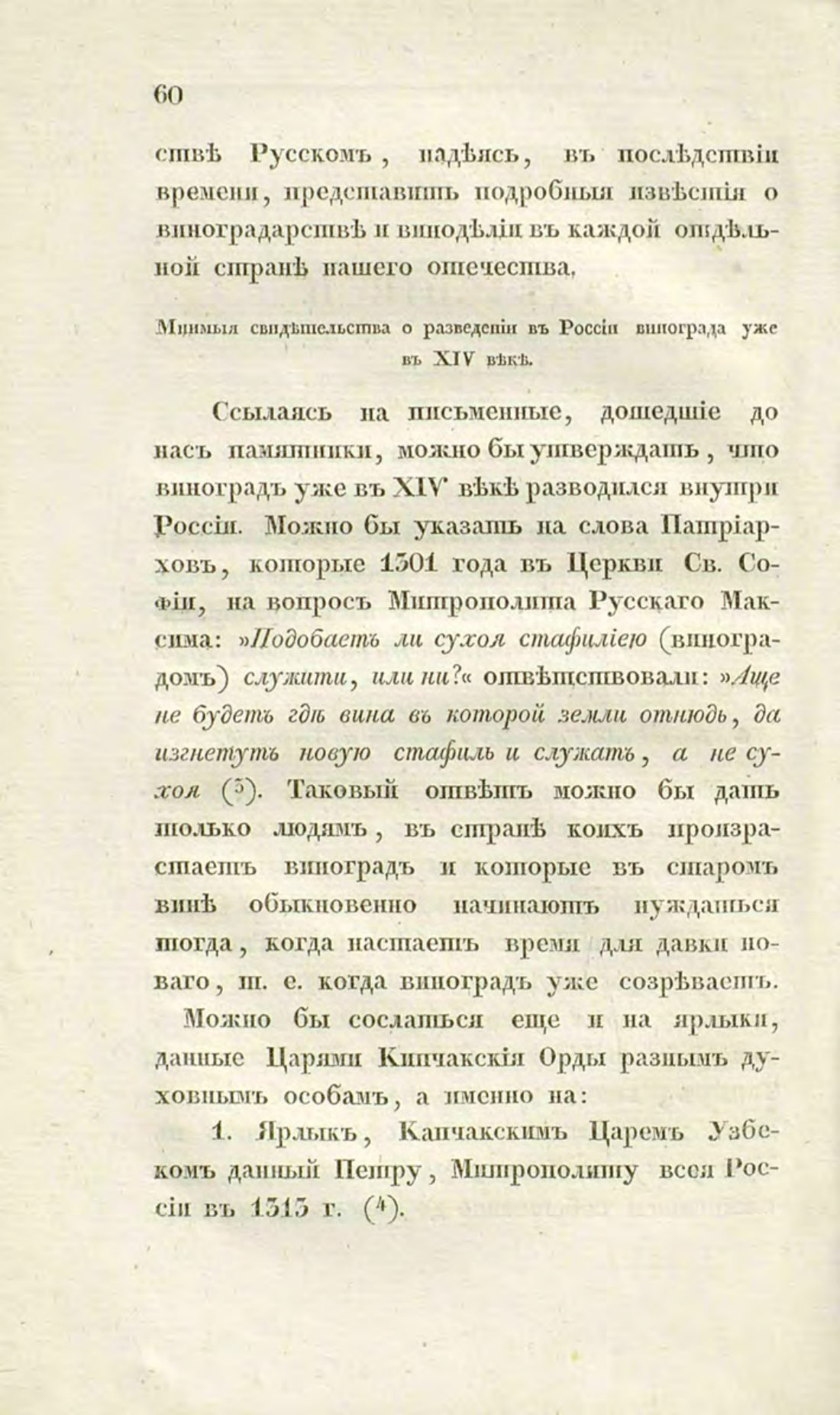 Скан страницы 89 книги «О виноделии и винной торговле в России»