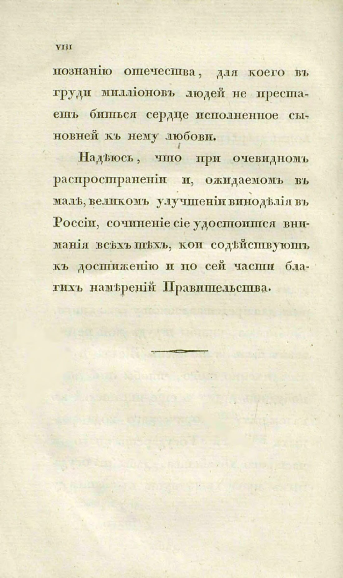 Скан страницы 9 книги «О виноделии и винной торговле в России»