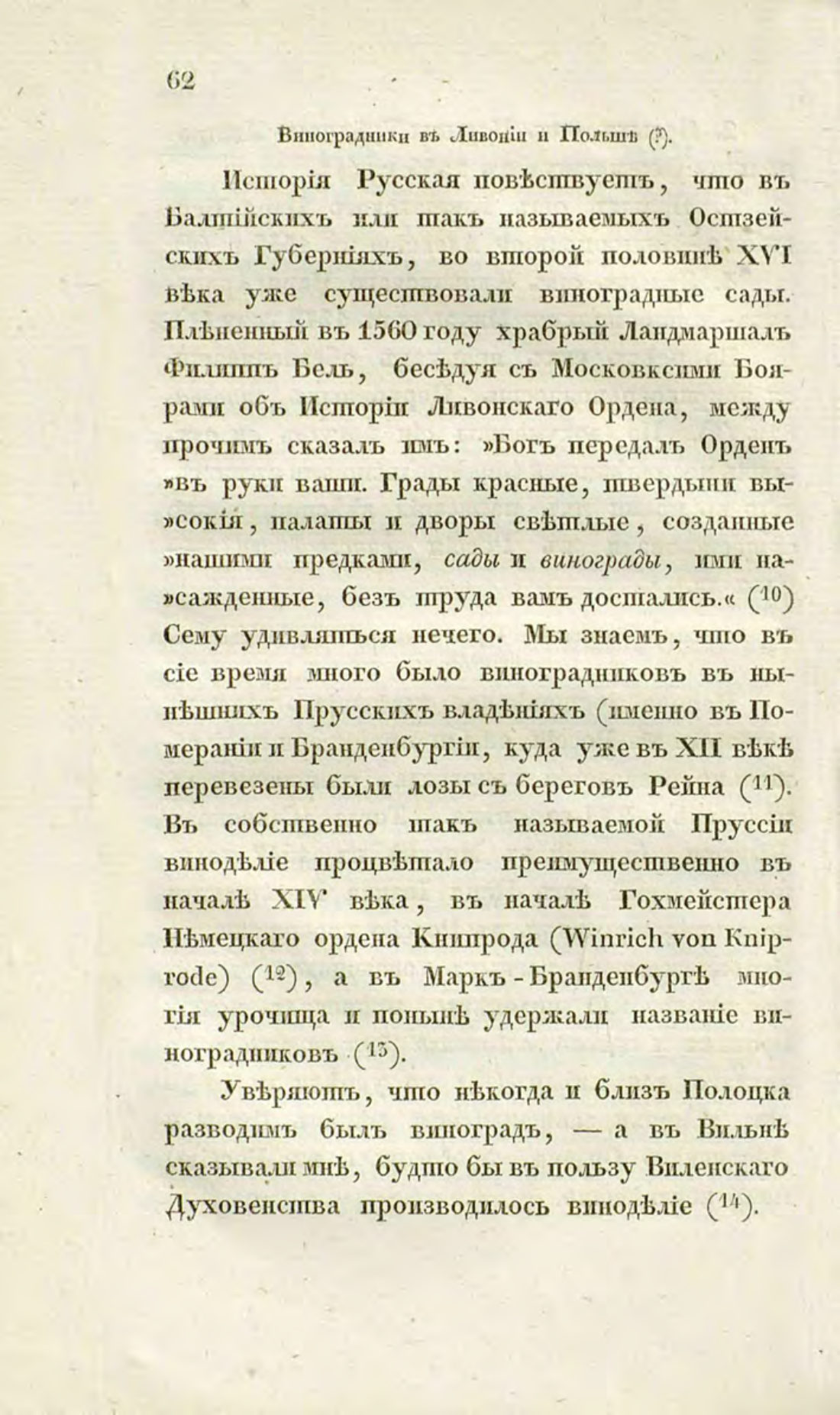Скан страницы 91 книги «О виноделии и винной торговле в России»