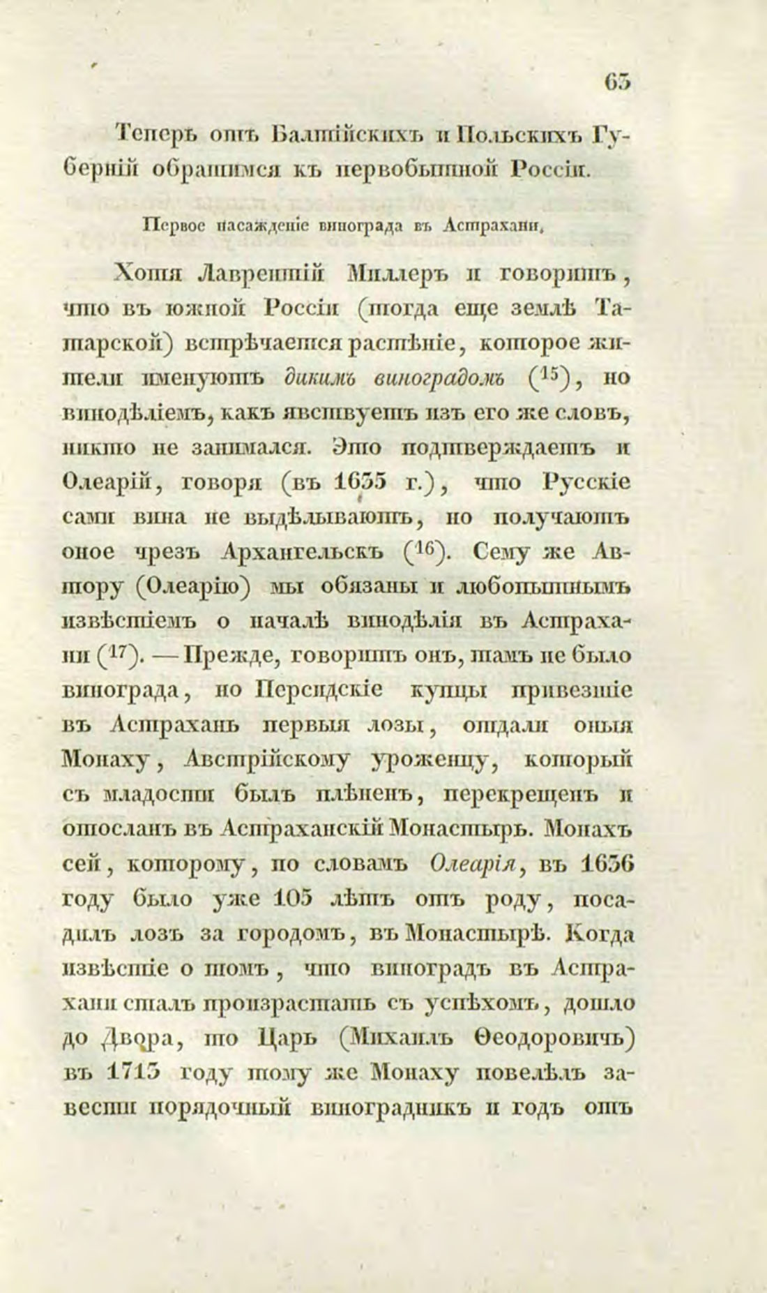 Скан страницы 92 книги «О виноделии и винной торговле в России»