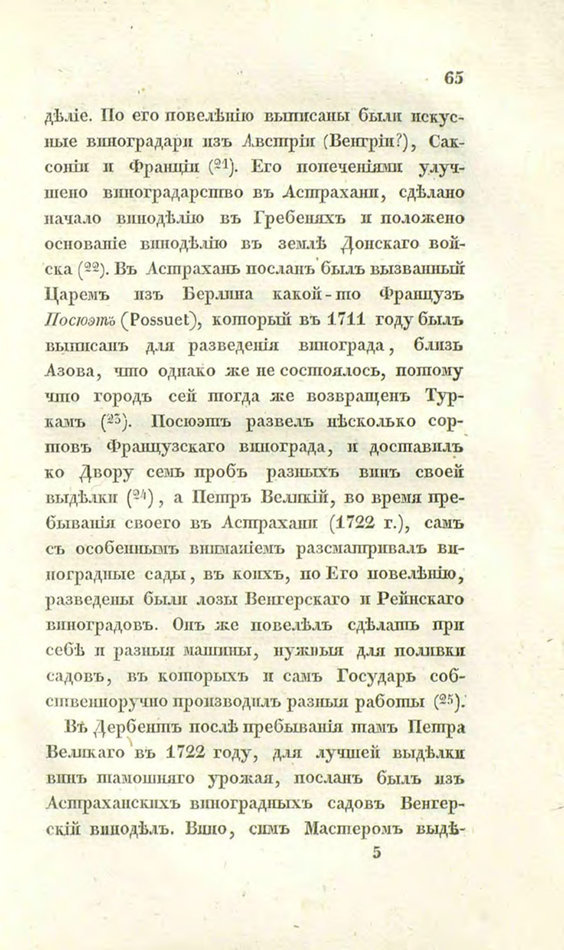 Скан страницы 94 книги «О виноделии и винной торговле в России»