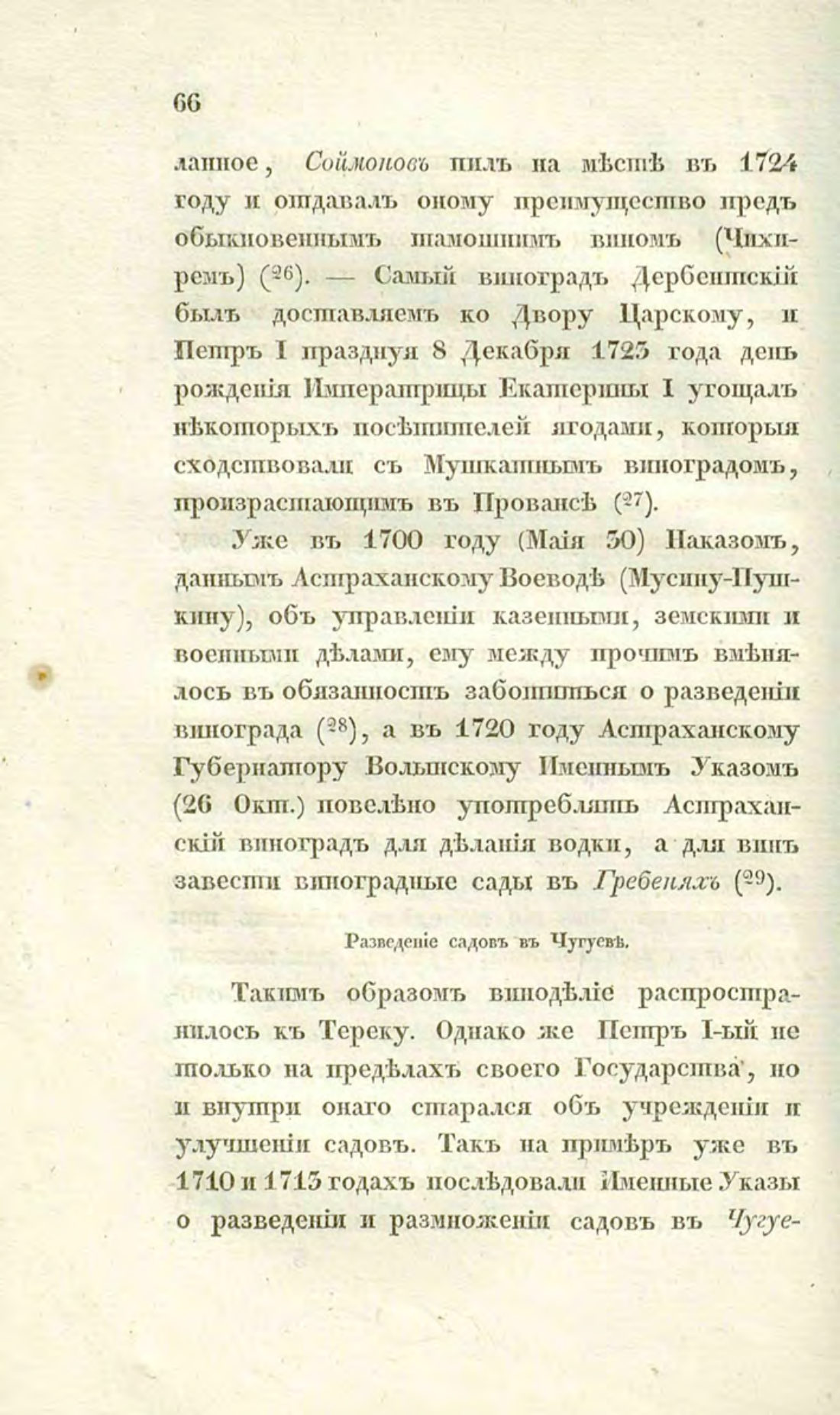 Скан страницы 95 книги «О виноделии и винной торговле в России»