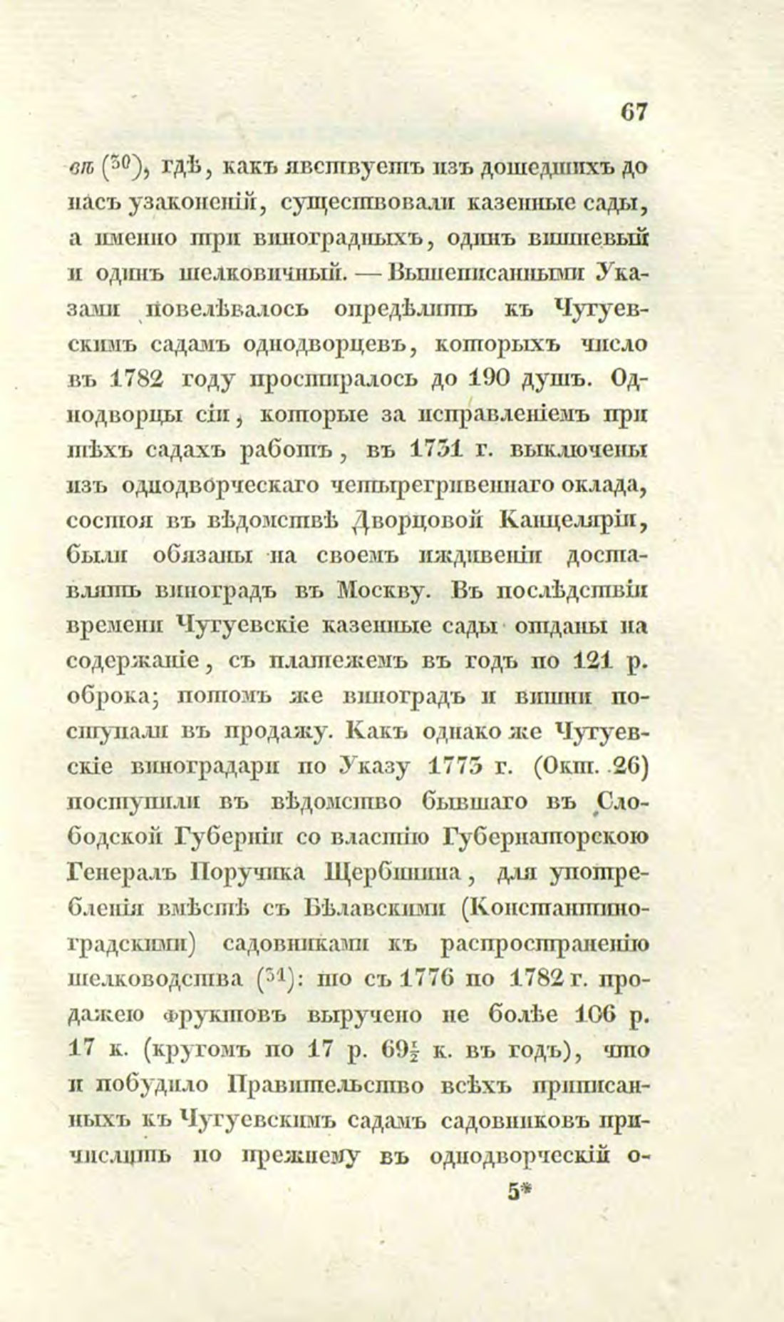Скан страницы 96 книги «О виноделии и винной торговле в России»