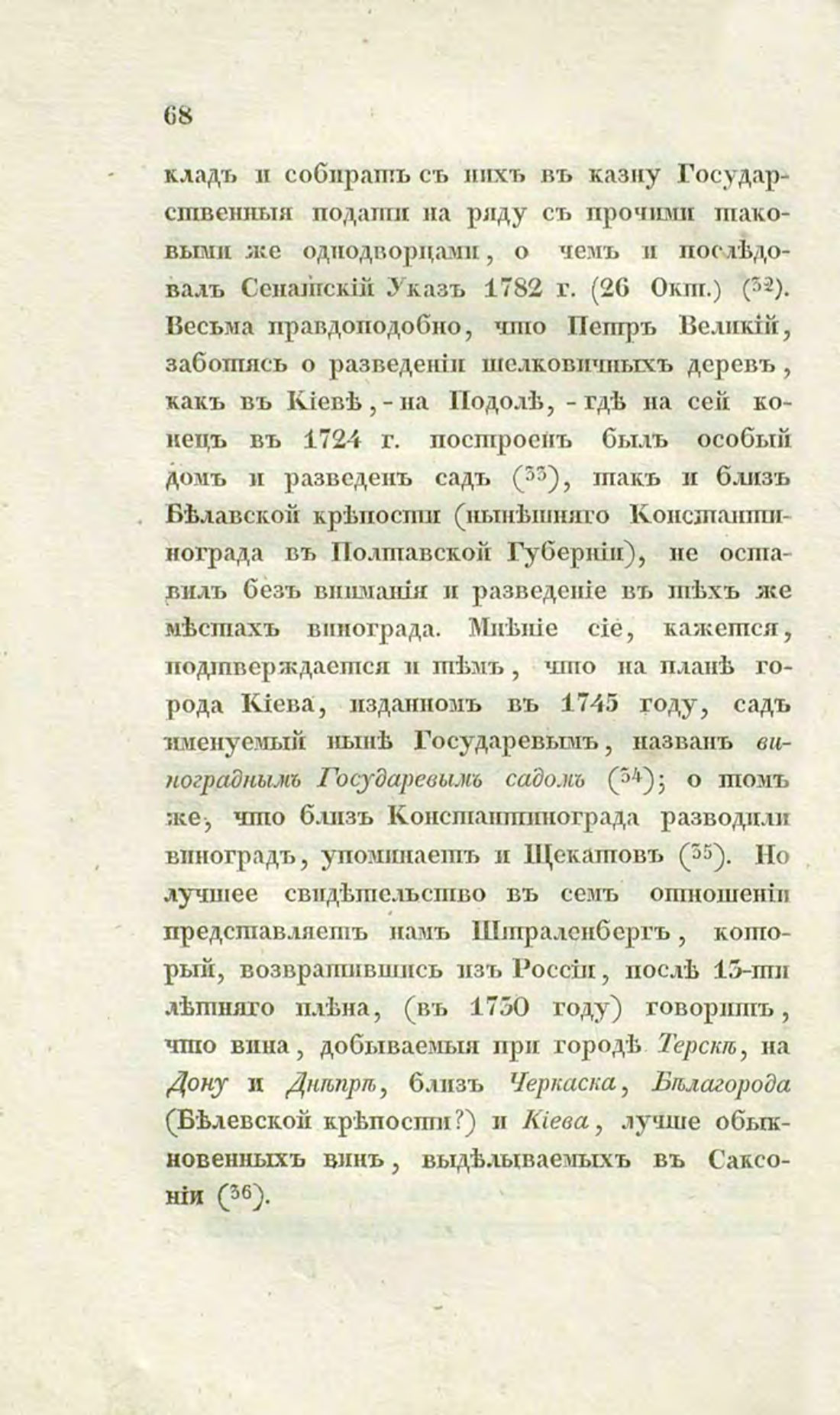 Скан страницы 97 книги «О виноделии и винной торговле в России»