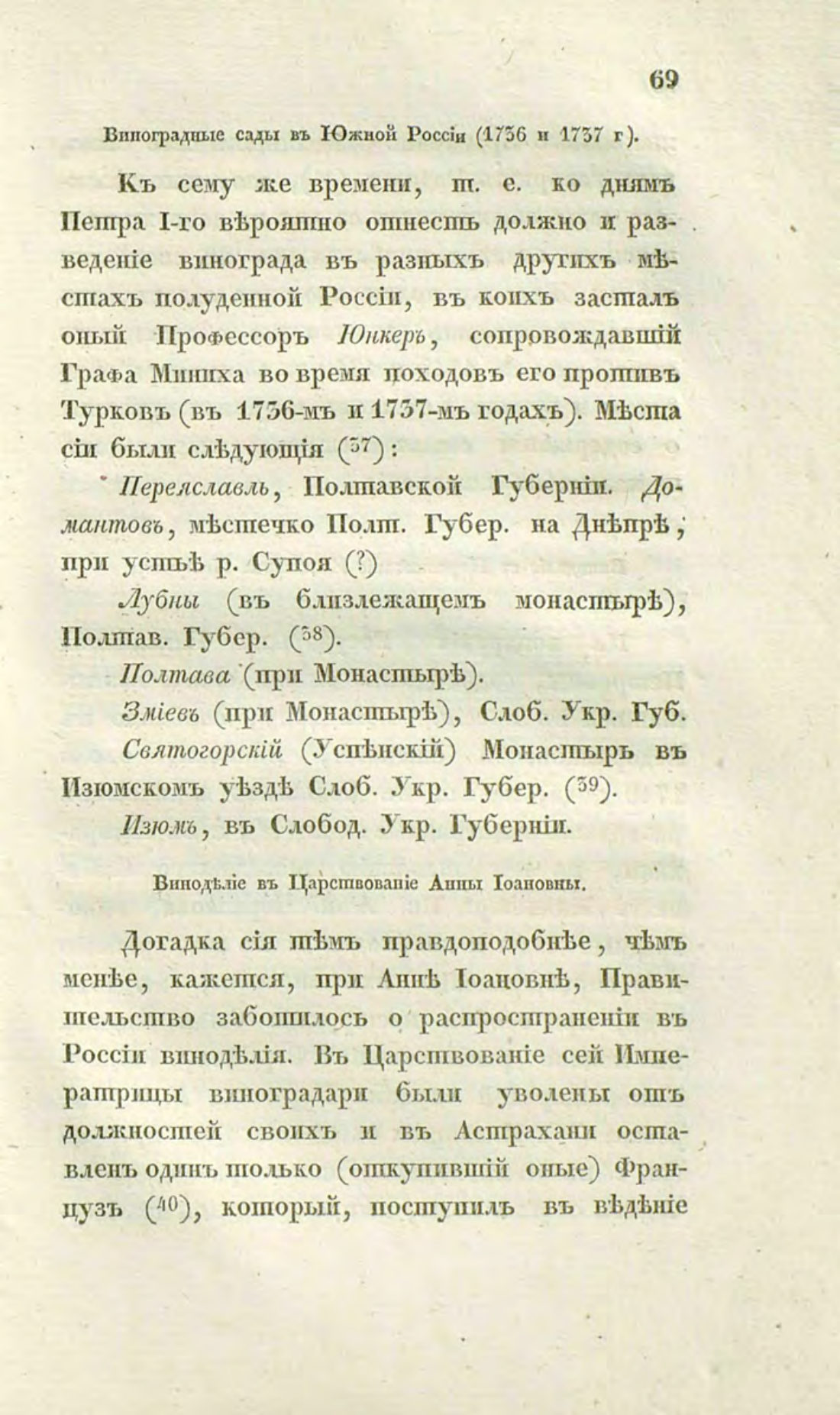 Скан страницы 98 книги «О виноделии и винной торговле в России»