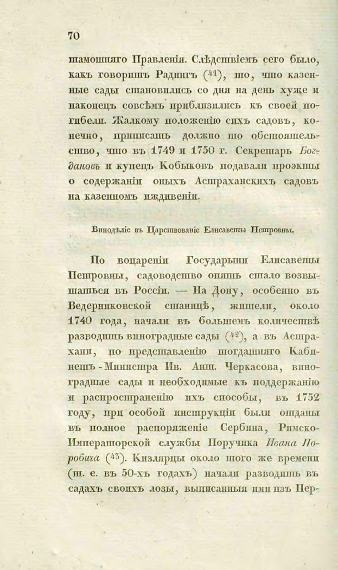 Скан страницы 99 книги «О виноделии и винной торговле в России»