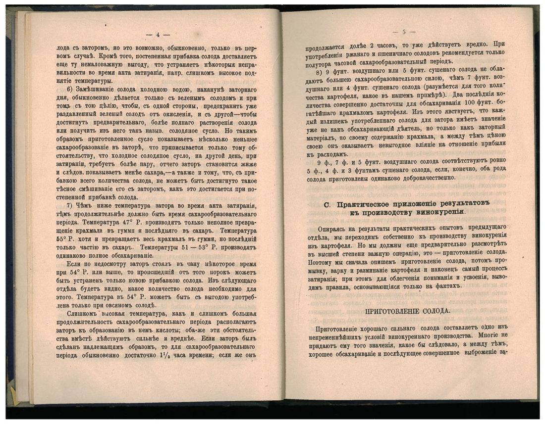 Скан страницы 12 книги «1200 опытов по винокурению»