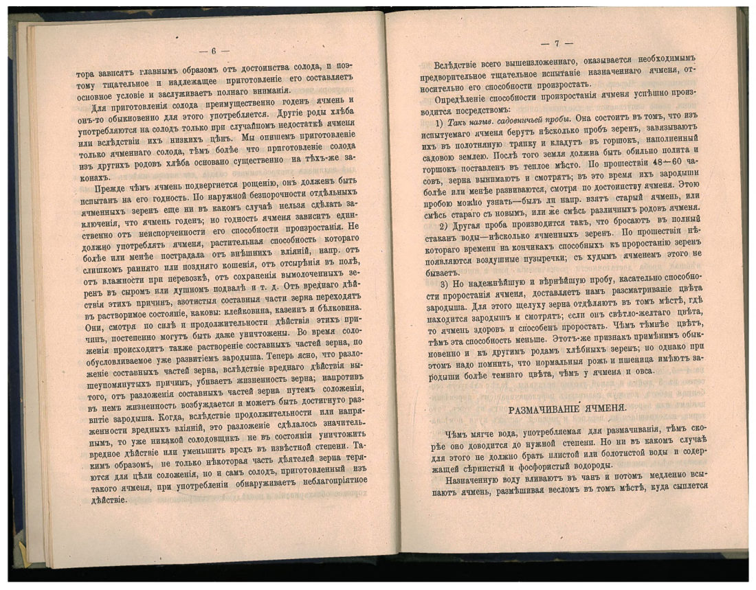 Скан страницы 13 книги «1200 опытов по винокурению»
