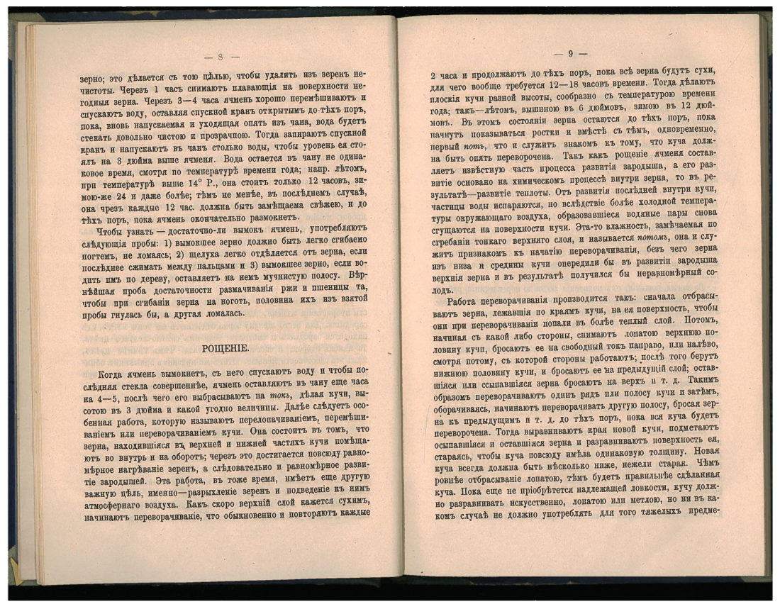 Скан страницы 14 книги «1200 опытов по винокурению»