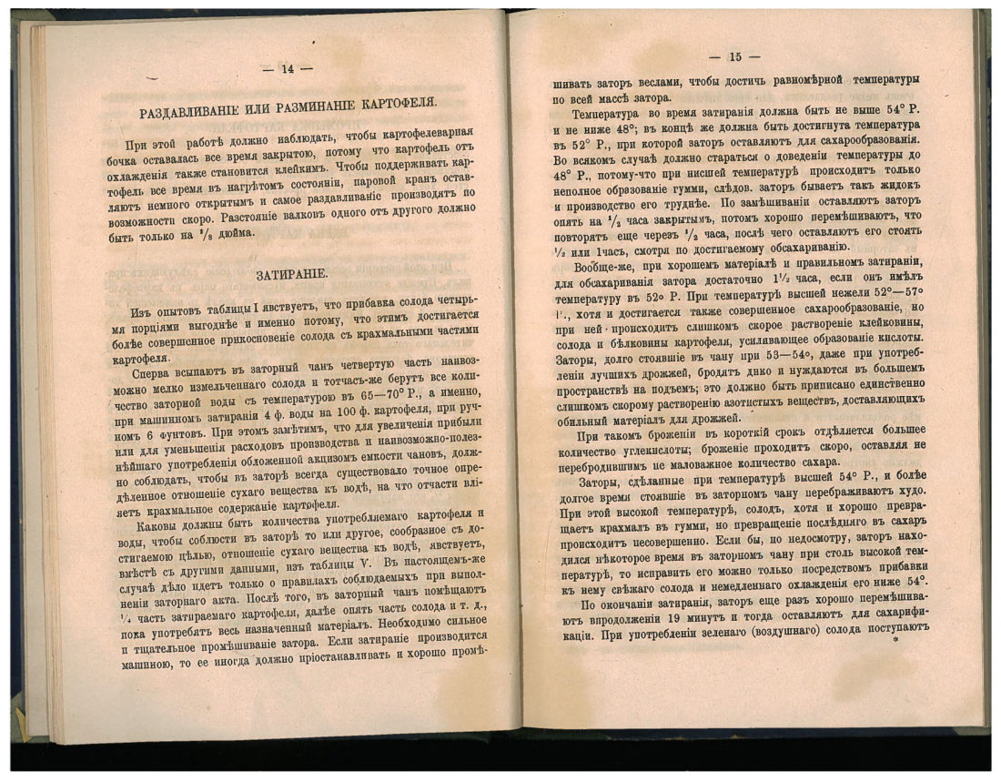 Скан страницы 17 книги «1200 опытов по винокурению»