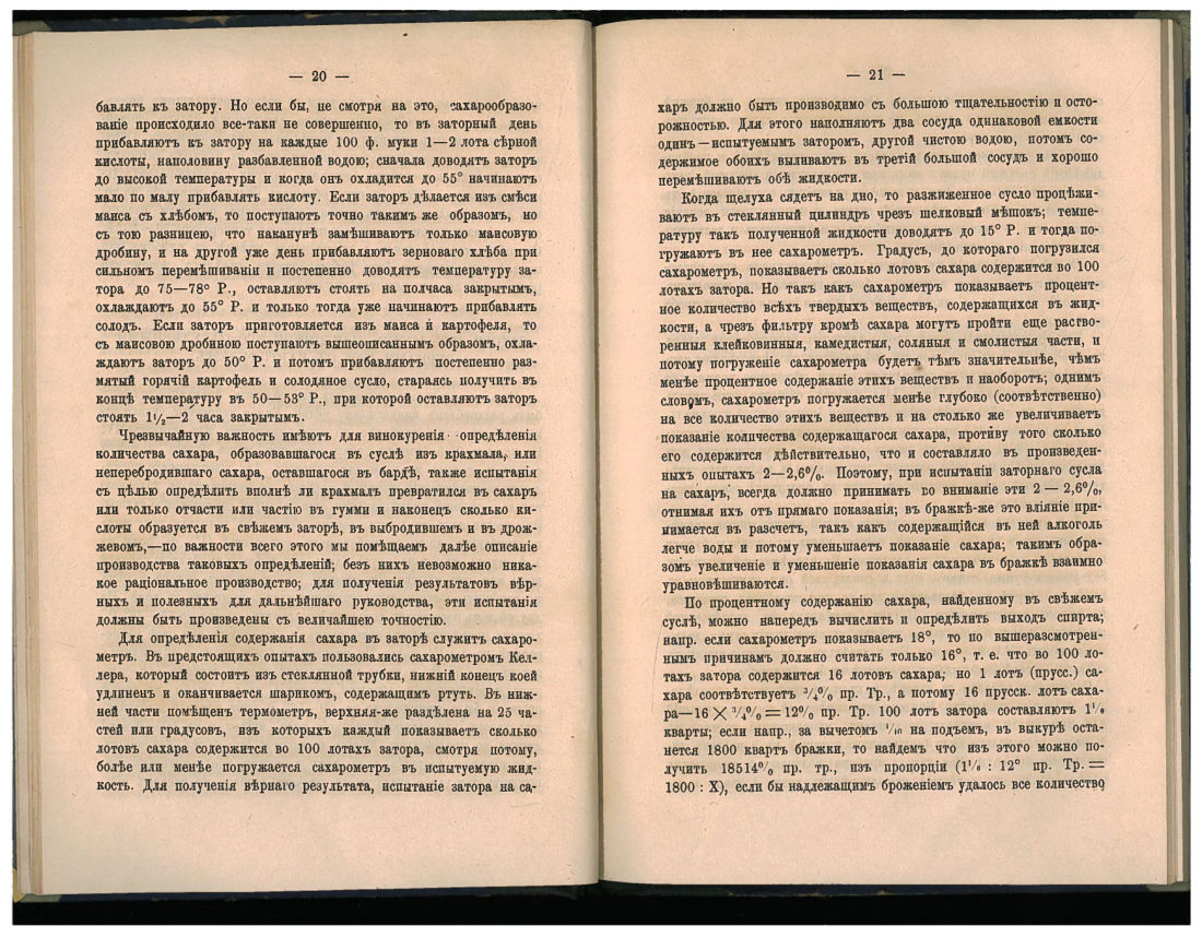 Скан страницы 20 книги «1200 опытов по винокурению»