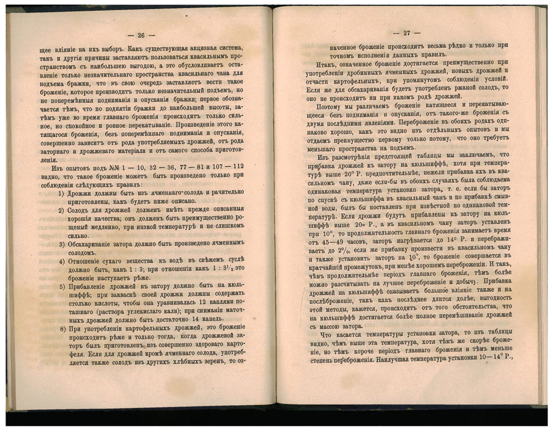 Скан страницы 23 книги «1200 опытов по винокурению»