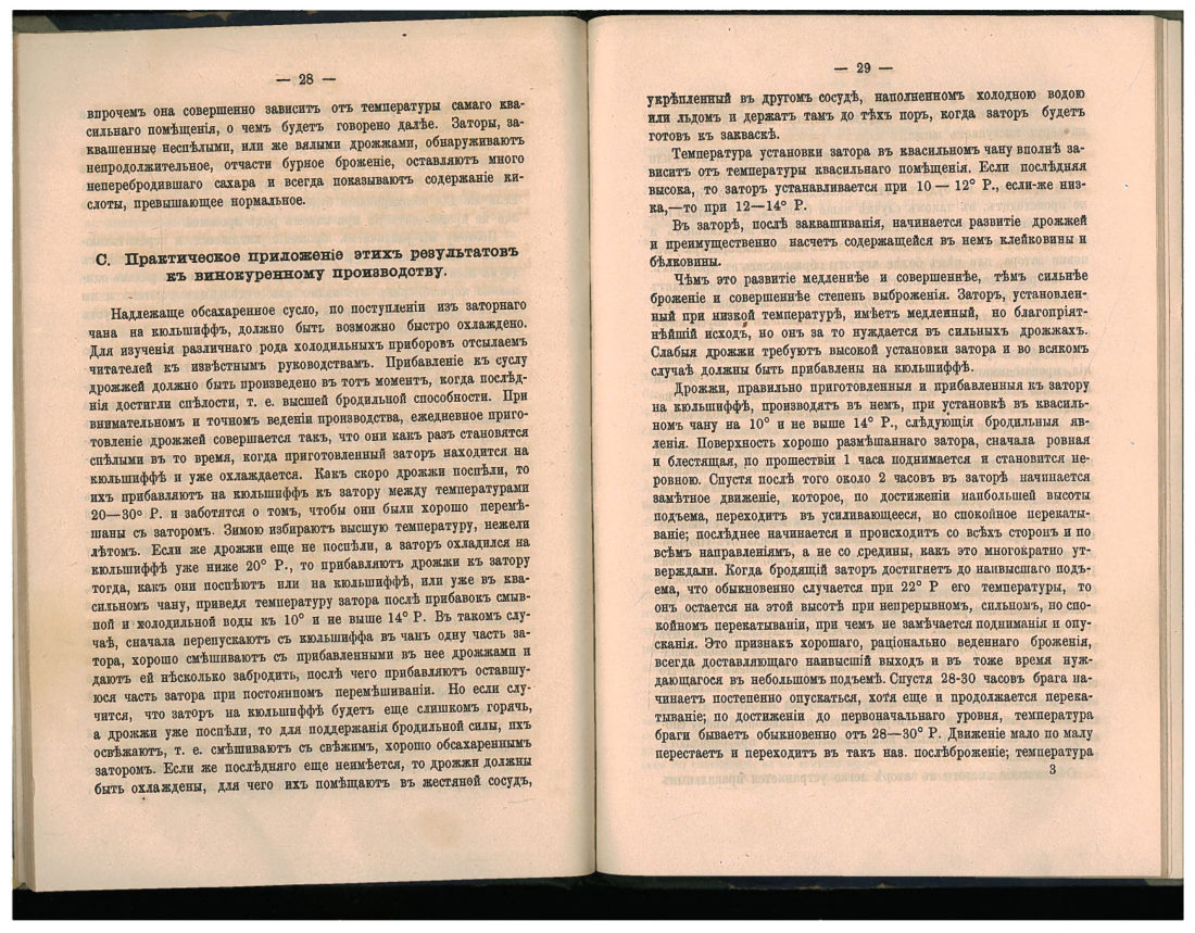 Скан страницы 24 книги «1200 опытов по винокурению»