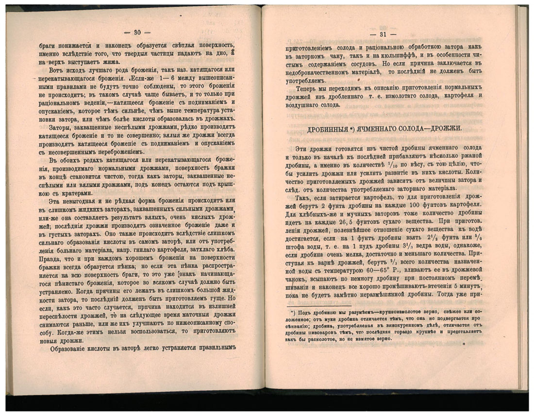 Скан страницы 25 книги «1200 опытов по винокурению»
