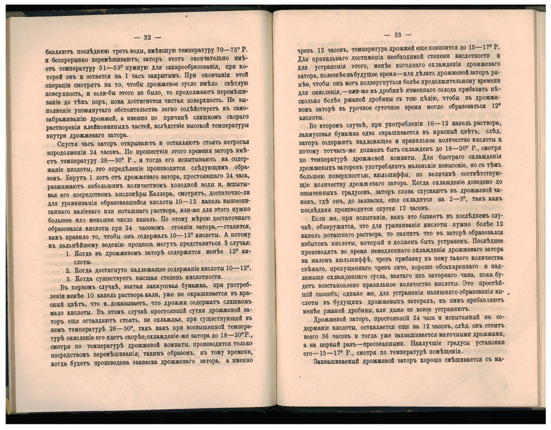 Скан страницы 26 книги «1200 опытов по винокурению»