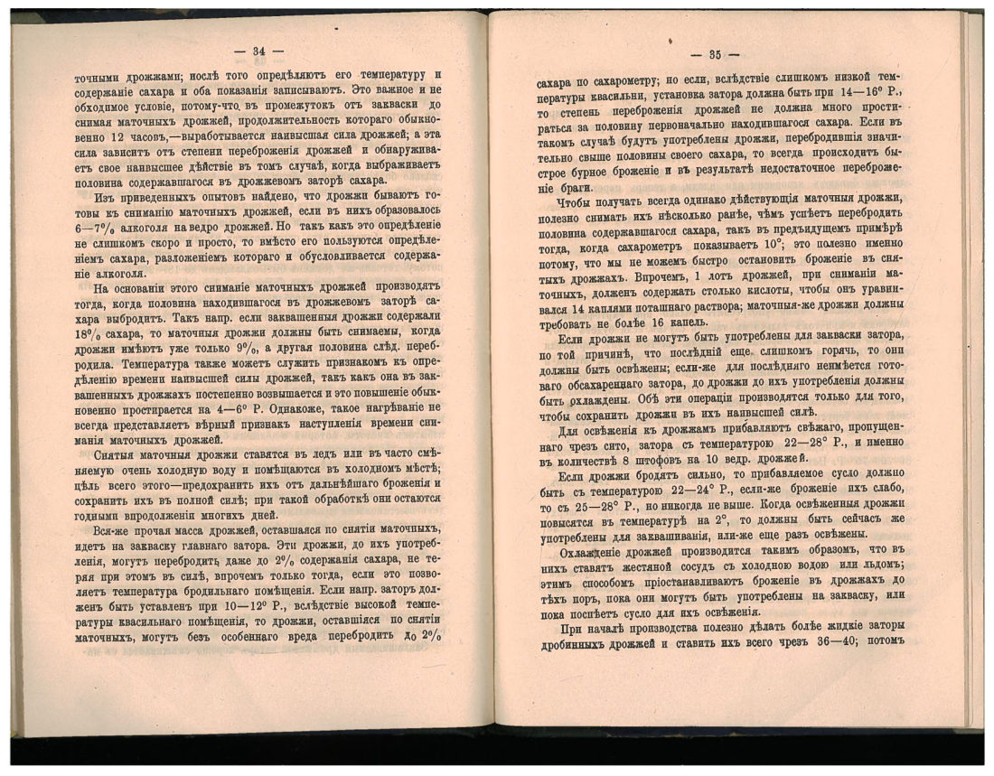 Скан страницы 27 книги «1200 опытов по винокурению»