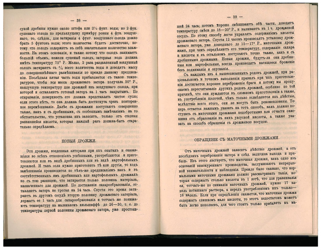 Скан страницы 29 книги «1200 опытов по винокурению»