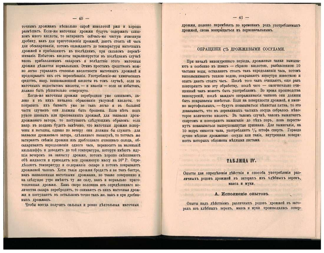 Скан страницы 30 книги «1200 опытов по винокурению»