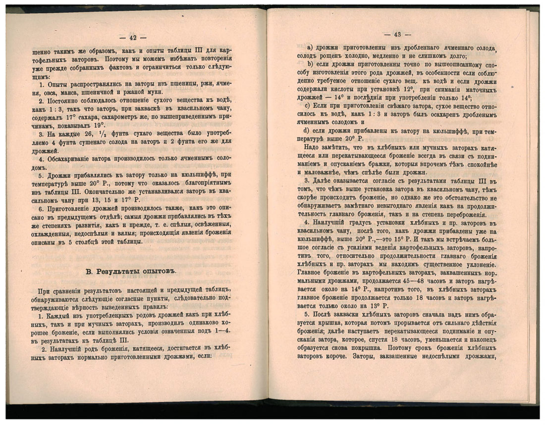 Скан страницы 31 книги «1200 опытов по винокурению»