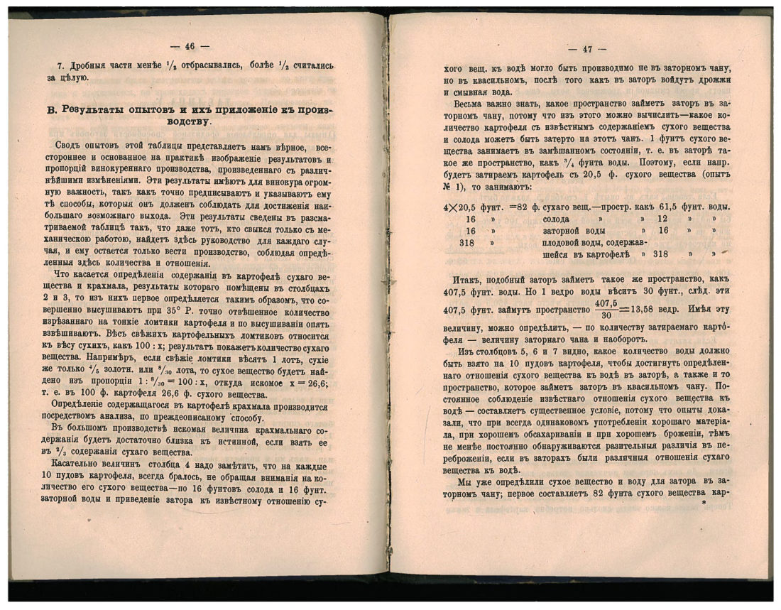Скан страницы 33 книги «1200 опытов по винокурению»