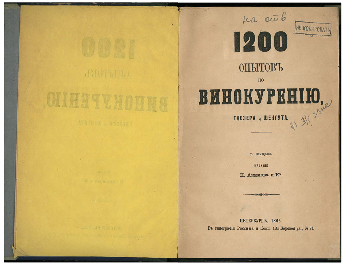 Скан страницы 4 книги «1200 опытов по винокурению»